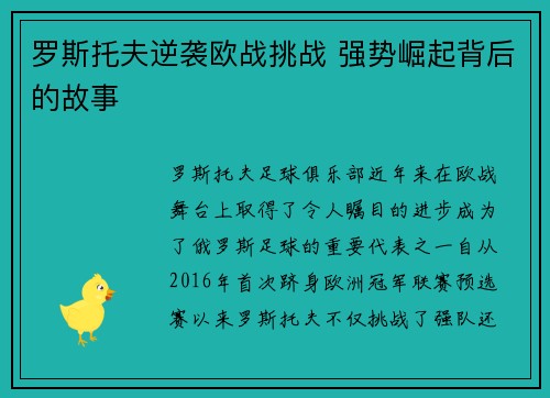罗斯托夫逆袭欧战挑战 强势崛起背后的故事