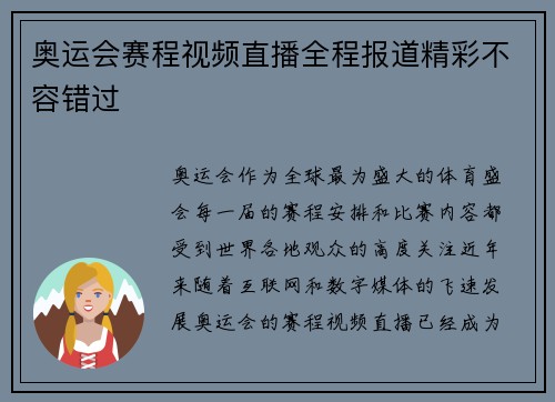 奥运会赛程视频直播全程报道精彩不容错过
