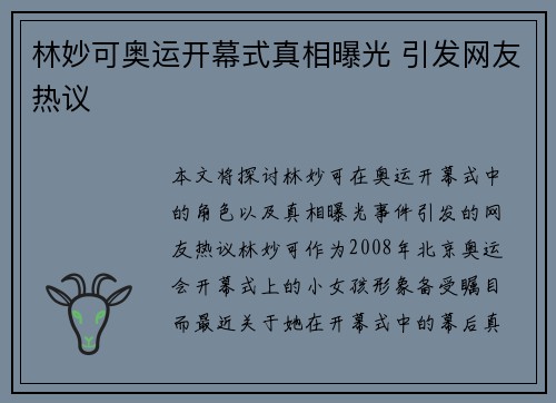 林妙可奥运开幕式真相曝光 引发网友热议