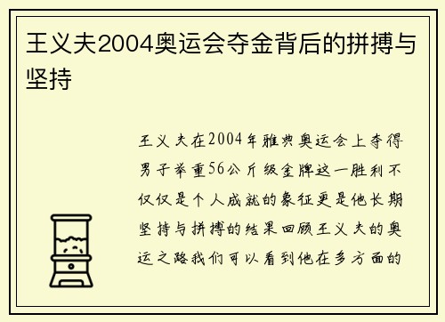 王义夫2004奥运会夺金背后的拼搏与坚持